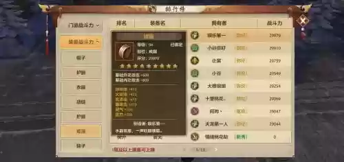 天龙八部手游闪星装备,天龙八部手游闪避几率插图 天龙八部手游闪星装备,天龙八部手游闪避几率插图