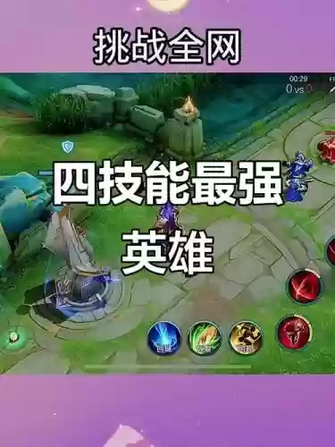 王者荣耀怎么是4个技能,王者为什么有四个技能插图 王者荣耀怎么是4个技能,王者为什么有四个技能插图