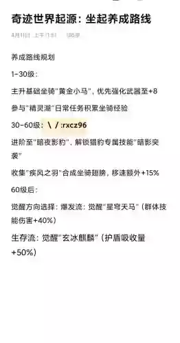 mu坐骑升级靠什么技能,坐骑如何升级最快插图 mu坐骑升级靠什么技能,坐骑如何升级最快插图