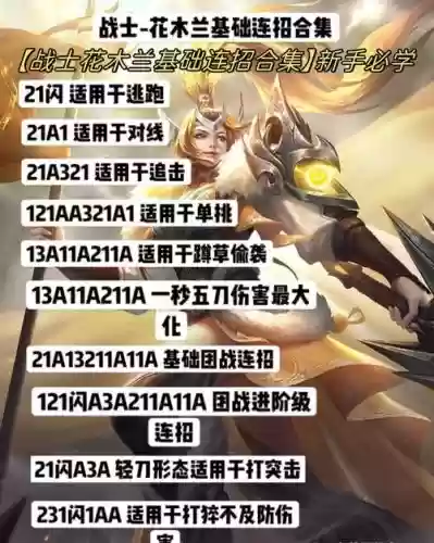 王者荣耀花木兰技能普攻连招,王者荣耀花木兰攻击招式插图 王者荣耀花木兰技能普攻连招,王者荣耀花木兰攻击招式插图