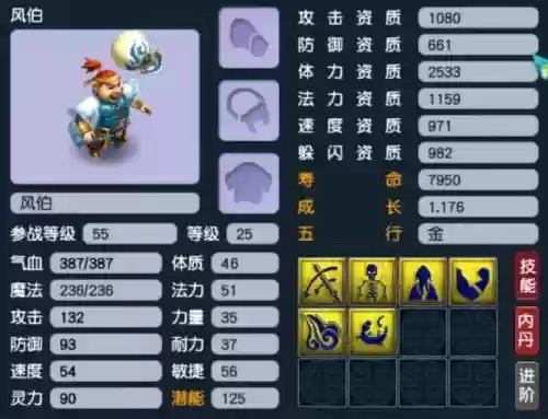 梦幻西游变身术之风伯,梦幻西游变身术之风伯加什么属性插图 梦幻西游变身术之风伯,梦幻西游变身术之风伯加什么属性插图