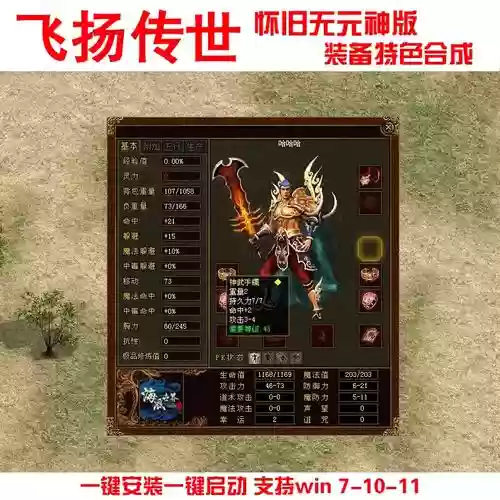 飞扬战士修装备,飞扬传世攻略插图 飞扬战士修装备,飞扬传世攻略插图