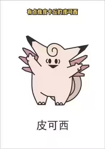 究极日月皮可西挥指技能几级学,皮可西月亮之力怎么学插图1 究极日月皮可西挥指技能几级学,皮可西月亮之力怎么学插图1