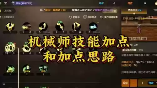 机械师改版技能,机械师加点2021插图 机械师改版技能,机械师加点2021插图