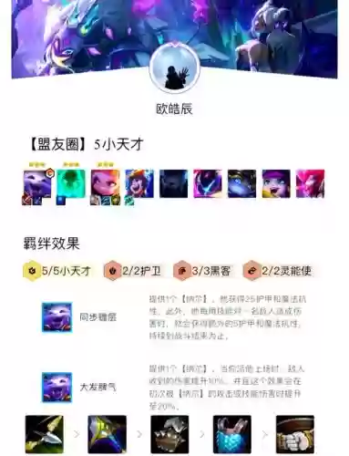 云顶之弈纳尔阵容怎么搭配,lol纳尔攻略插图 云顶之弈纳尔阵容怎么搭配,lol纳尔攻略插图