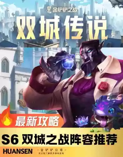 双城之战1星阵容搭配,双城之战有哪些英雄插图 双城之战1星阵容搭配,双城之战有哪些英雄插图