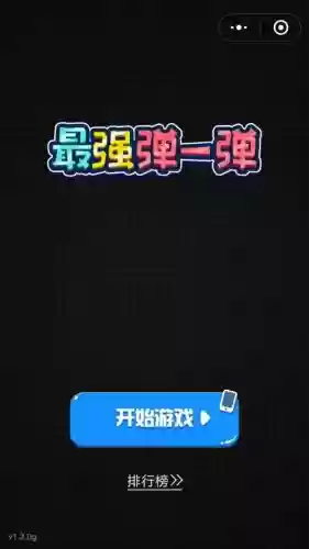 小球弹一弹104关攻略,小球弹弹弹的游戏插图1 小球弹一弹104关攻略,小球弹弹弹的游戏插图1