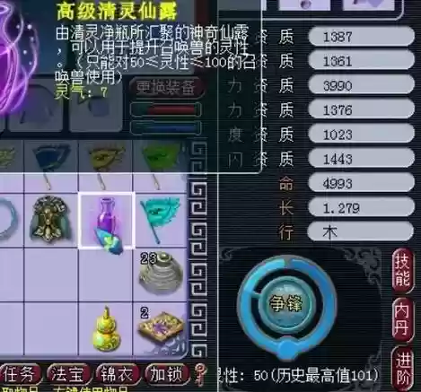 梦幻西游灵性107,梦幻西游灵性值有什么作用插图 梦幻西游灵性107,梦幻西游灵性值有什么作用插图