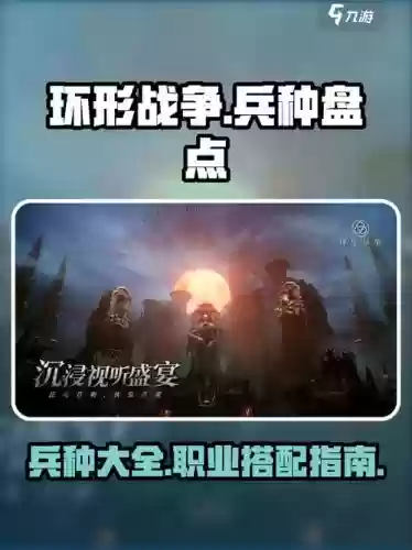 环行战争阵容搭配,环形争霸插图1 环行战争阵容搭配,环形争霸插图1