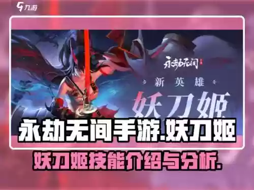 妖刀姬3阵容搭配,妖刀姬三技能插图 妖刀姬3阵容搭配,妖刀姬三技能插图