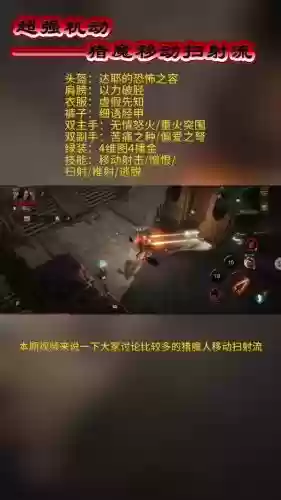 暗黑3猎魔人什么技能伤害高,暗黑3猎魔人输出插图1 暗黑3猎魔人什么技能伤害高,暗黑3猎魔人输出插图1