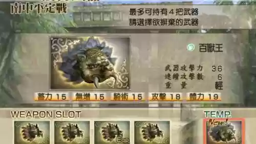 三国无双4最强武器获得,三国无双4最强武将插图1 三国无双4最强武器获得,三国无双4最强武将插图1