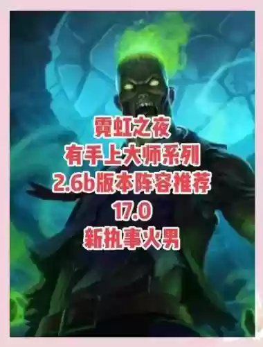 霓虹之夜阵容刺客搭配,霓虹之夜歌曲插图 霓虹之夜阵容刺客搭配,霓虹之夜歌曲插图