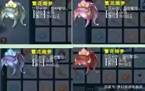 梦幻西游繁花mv，梦幻西游繁花绮梦锦衣插图1