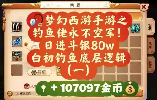 梦幻西游钓鱼哪些鱼卖不掉,梦幻西游钓的鱼到哪卖插图 梦幻西游钓鱼哪些鱼卖不掉,梦幻西游钓的鱼到哪卖插图