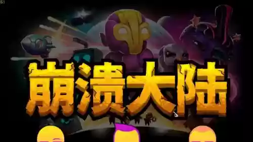 崩溃大陆悔改任务攻略,崩溃大陆ce插图1 崩溃大陆悔改任务攻略,崩溃大陆ce插图1