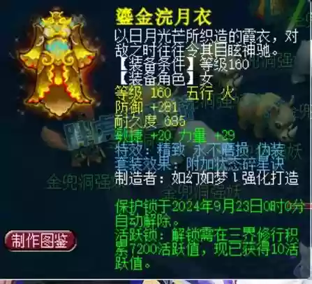 梦幻西游160不磨神级铠甲,梦幻西游160专用铠甲插图1 梦幻西游160不磨神级铠甲,梦幻西游160专用铠甲插图1