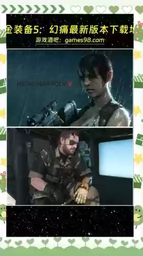 合金装备5虫洞开不了,合金装备5怎么爬插图1 合金装备5虫洞开不了,合金装备5怎么爬插图1