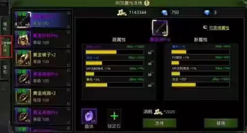 傲世西游专属装备洗练,傲世西游专属装备洗练怎么弄插图 傲世西游专属装备洗练,傲世西游专属装备洗练怎么弄插图