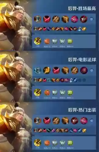 后羿出什么装备杀铠,后羿打铠出什么装备插图 后羿出什么装备杀铠,后羿打铠出什么装备插图