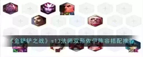 双法师最后的阵容搭配,双法师升级路线插图1 双法师最后的阵容搭配,双法师升级路线插图1