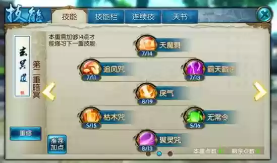 诛仙人马输出技能加点图，诛仙马牌任务插图