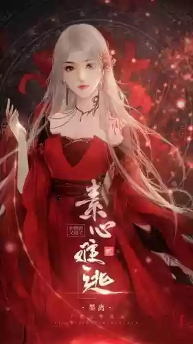 素心难逃凌游攻略,素心难逃陵游支线插图1 素心难逃凌游攻略,素心难逃陵游支线插图1