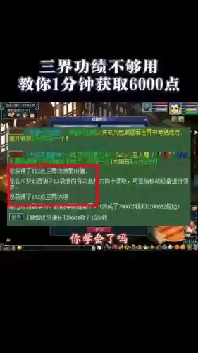 梦幻西游什么区不扣三界贡献,梦幻西游什么叫三界区插图 梦幻西游什么区不扣三界贡献,梦幻西游什么叫三界区插图