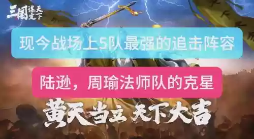 出战追击阵容搭配图,出战追击手游攻略插图 出战追击阵容搭配图,出战追击手游攻略插图