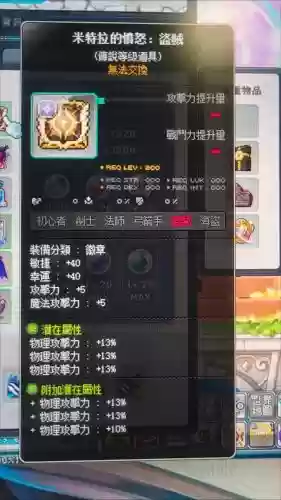 冒险岛170怎么得装备,冒险岛170级哪个任务升级快插图 冒险岛170怎么得装备,冒险岛170级哪个任务升级快插图