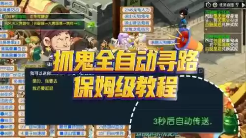 梦幻西游手机版自动抓鬼,梦幻西游手游有自动抓鬼辅助脚本吗插图1 梦幻西游手机版自动抓鬼,梦幻西游手游有自动抓鬼辅助脚本吗插图1