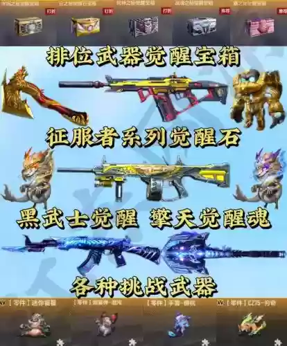 新挑战做武器好,挑战武器搭配插图1 新挑战做武器好,挑战武器搭配插图1
