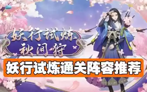 阴阳师白狼搭配阵容，阴阳师白狼搭配阵容最新插图