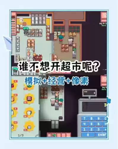 商场大亨中文版攻略第一关,商场大亨中文版第三关怎么过插图1 商场大亨中文版攻略第一关,商场大亨中文版第三关怎么过插图1