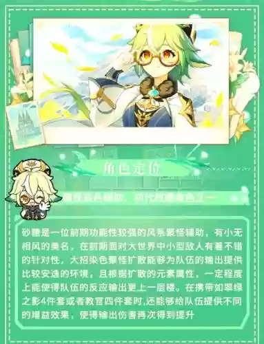 砂糖阵容搭配,砂糖阵容推荐插图1 砂糖阵容搭配,砂糖阵容推荐插图1