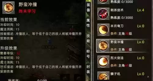 1.76版热血传奇战士技能,传奇176战士最强技能插图 1.76版热血传奇战士技能,传奇176战士最强技能插图