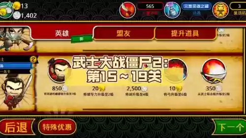 武士大战僵尸2攻略15,武士大战僵尸2攻略15关插图 武士大战僵尸2攻略15,武士大战僵尸2攻略15关插图