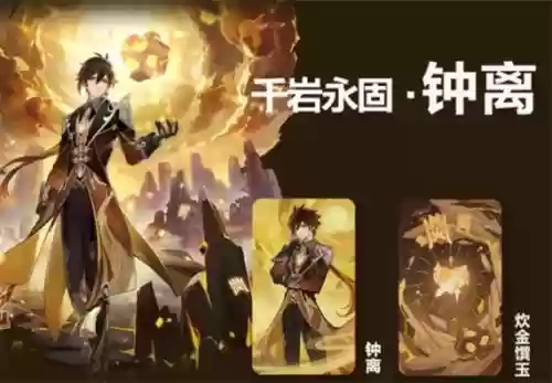 原神钟离共鸣队阵容搭配,钟离共鸣算元素战技吗插图1 原神钟离共鸣队阵容搭配,钟离共鸣算元素战技吗插图1