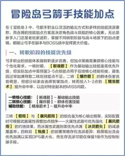 冒险岛2弓手输出技能,冒险岛2弓手输出技能怎么用插图 冒险岛2弓手输出技能,冒险岛2弓手输出技能怎么用插图