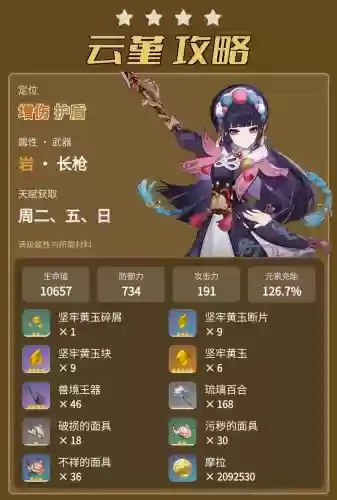 云堇搭配什么阵容和武器,云堇技能插图1 云堇搭配什么阵容和武器,云堇技能插图1