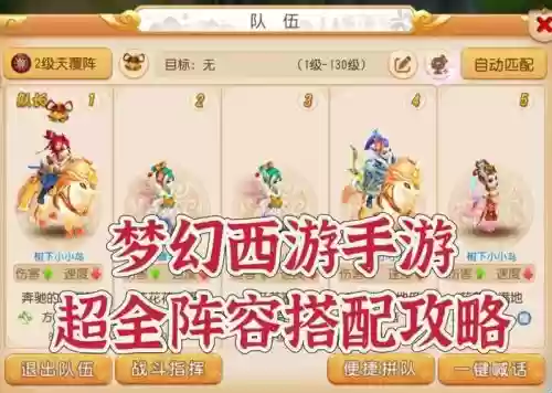 梦幻西游手游组合,梦幻手游队伍搭配插图1 梦幻西游手游组合,梦幻手游队伍搭配插图1