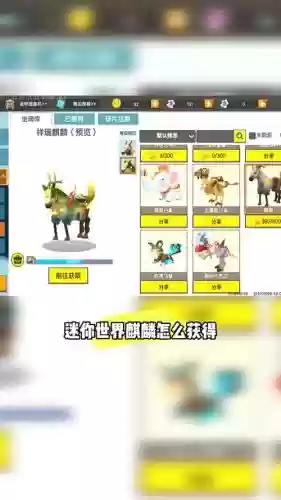 迷你世界怎么给麒麟穿装备,在迷你世界里怎样能顺利的获得麒麟插图 迷你世界怎么给麒麟穿装备,在迷你世界里怎样能顺利的获得麒麟插图