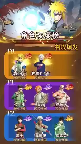 火影游戏卡牌阵容搭配,火影卡牌手游攻略插图 火影游戏卡牌阵容搭配,火影卡牌手游攻略插图