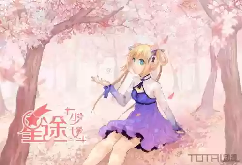 星途少女第4攻略，星途少女4399插图1