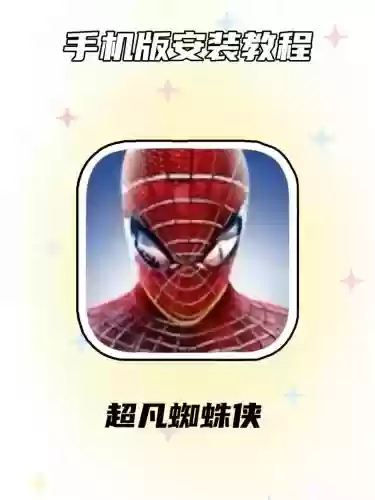超凡蜘蛛侠1手游攻略视频解说视频解说,超凡蜘蛛侠 攻略插图 超凡蜘蛛侠1手游攻略视频解说视频解说,超凡蜘蛛侠 攻略插图