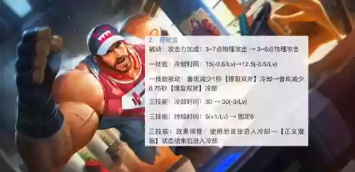 程咬金技能1，程咬金技能调整插图1