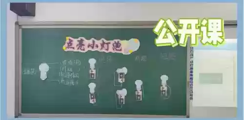 点亮小灯泡3攻略,点亮小灯泡实物连接图插图1 点亮小灯泡3攻略,点亮小灯泡实物连接图插图1