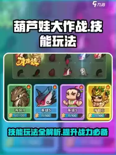 葫芦娃游戏各种技能插图 葫芦娃游戏各种技能插图