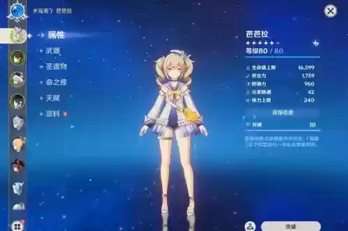 原神芭芭拉搭配阵容,原神芭芭拉队伍配置插图 原神芭芭拉搭配阵容,原神芭芭拉队伍配置插图