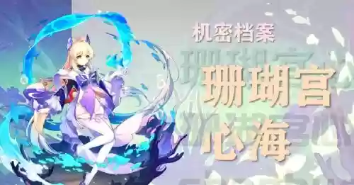 心海阵容搭配前期，心海队伍搭配插图1